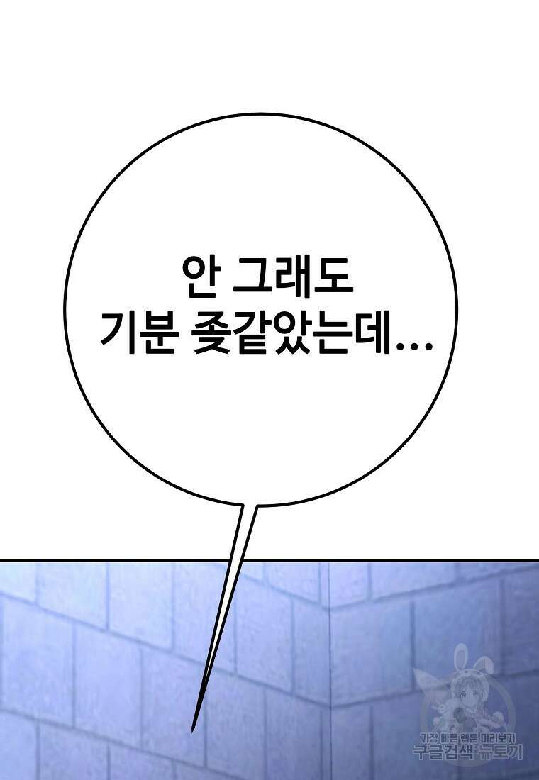 회개불가 14화 67