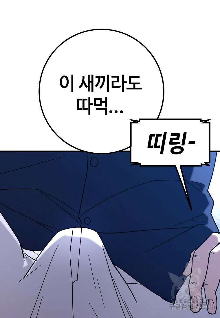 회개불가 14화 70