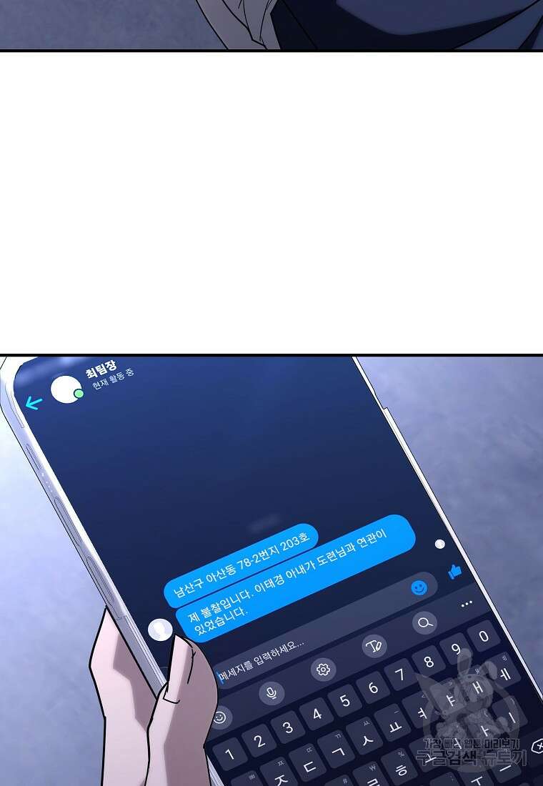 회개불가 14화 73