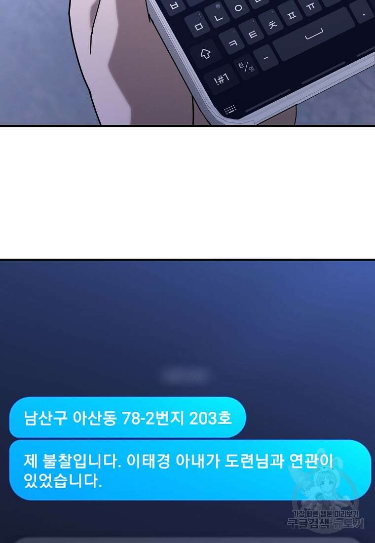 회개불가 14화 74