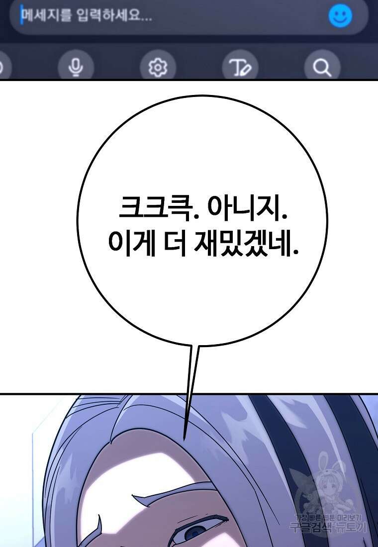회개불가 14화 75