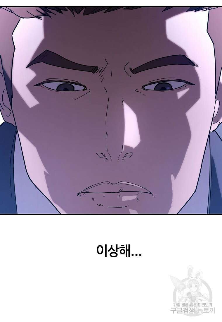 회개불가 14화 82