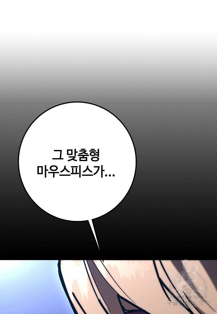 회개불가 14화 83