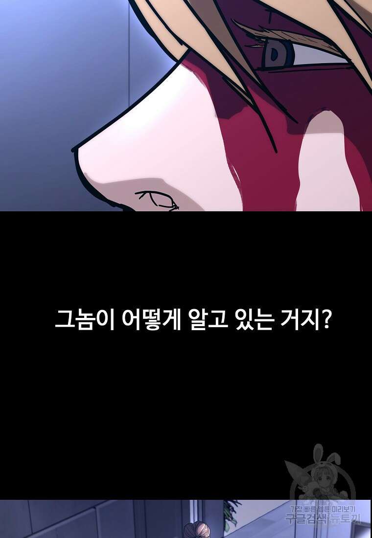 회개불가 14화 84