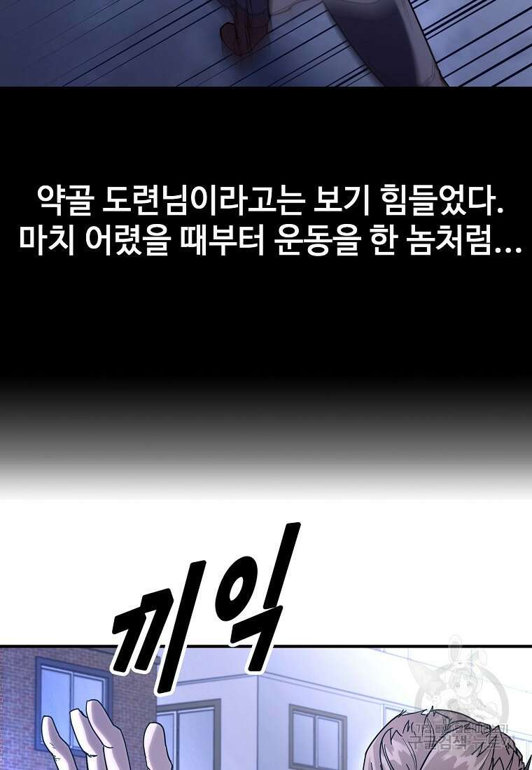 회개불가 14화 87