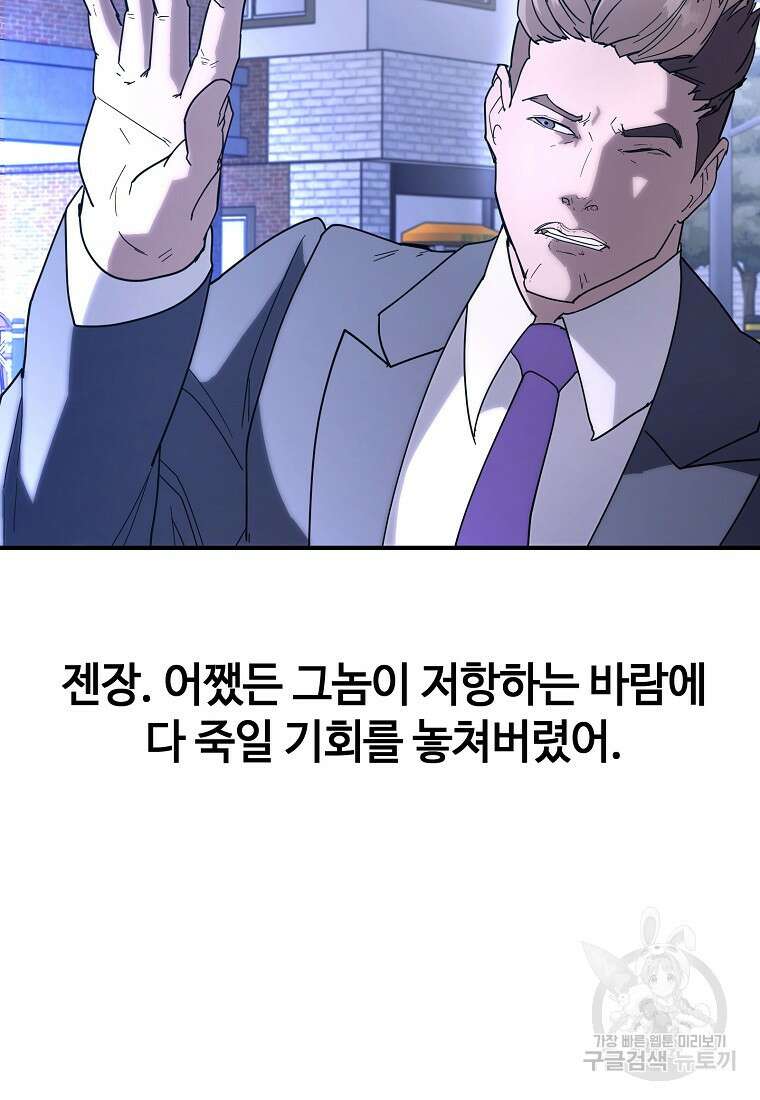 회개불가 14화 88