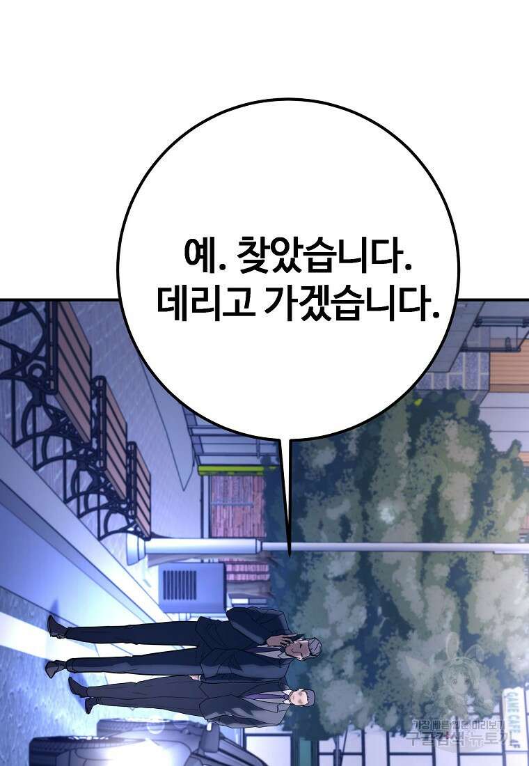 회개불가 14화 89