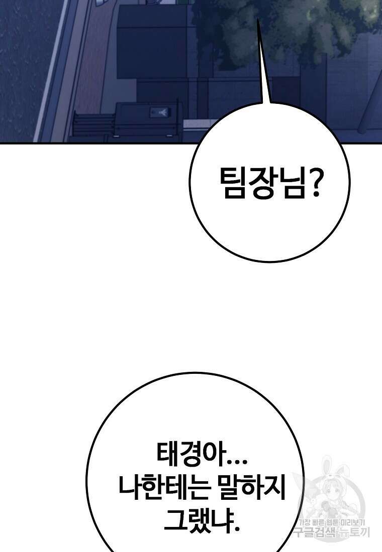 회개불가 14화 91