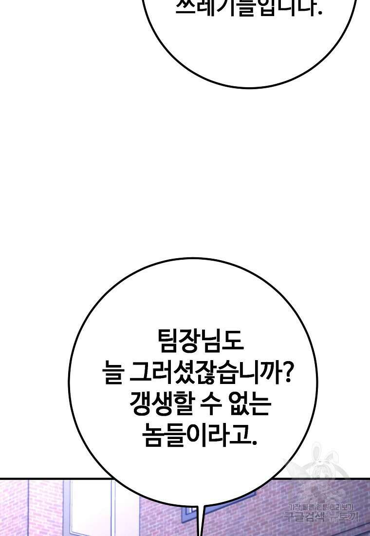 회개불가 14화 95