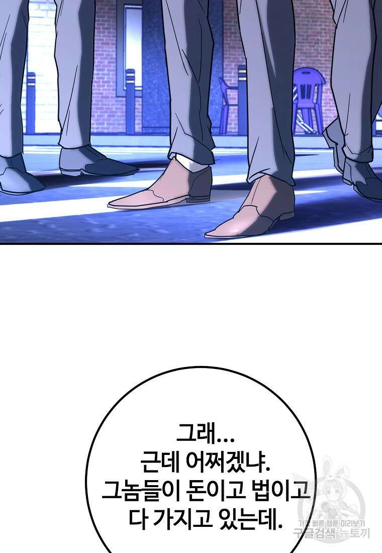 회개불가 14화 97