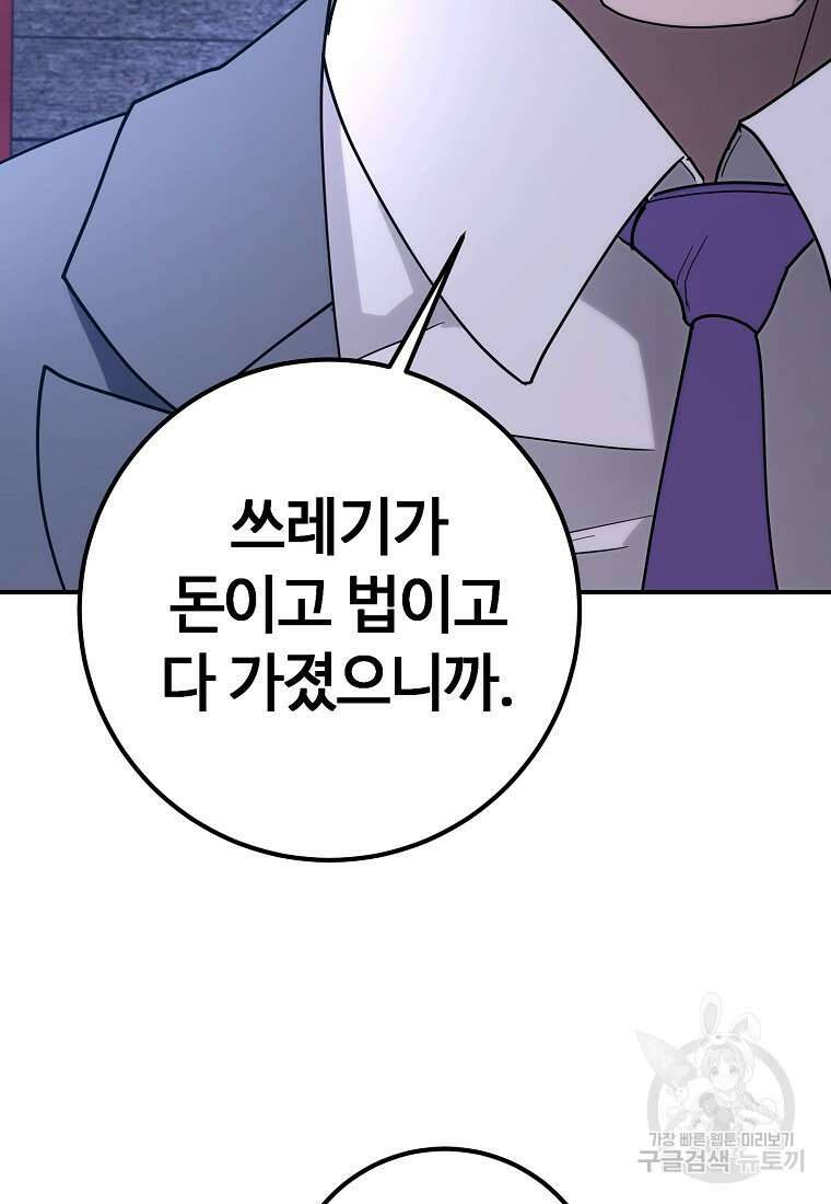 회개불가 14화 100