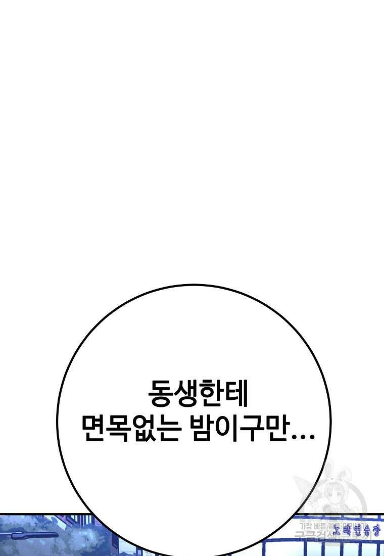 회개불가 14화 102