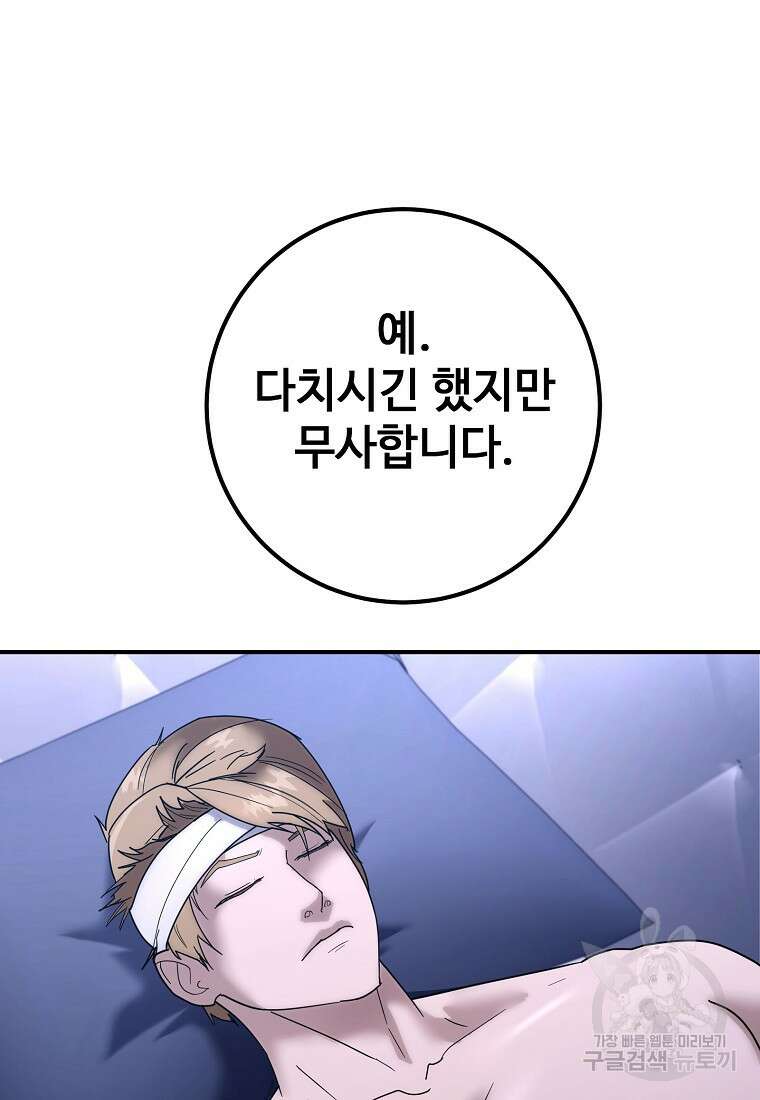 회개불가 14화 109