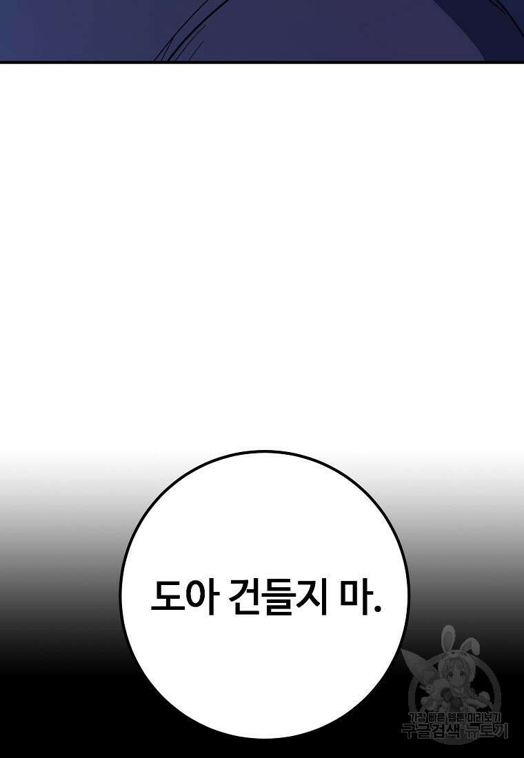 회개불가 14화 116