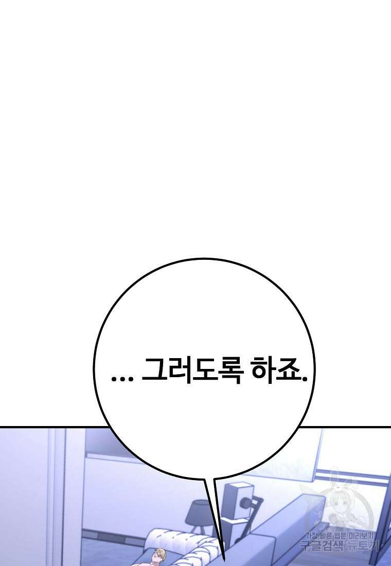 회개불가 14화 120