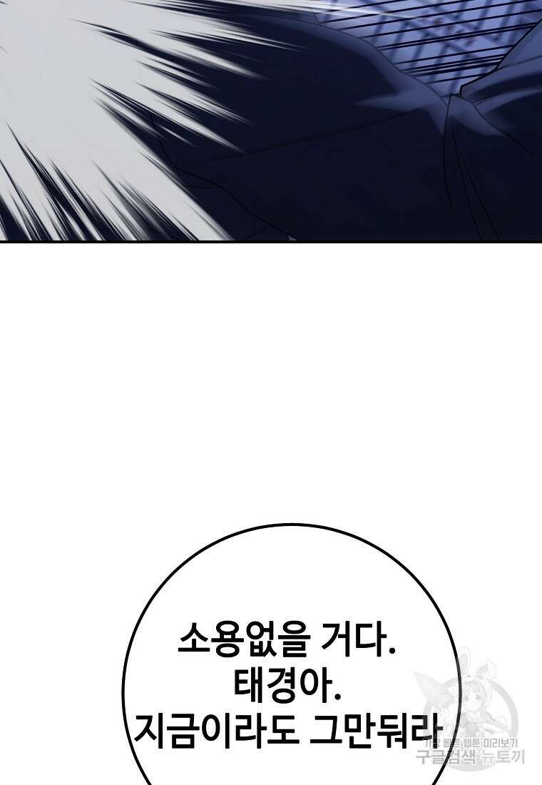 회개불가 14화 126