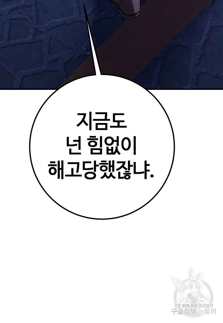 회개불가 14화 129