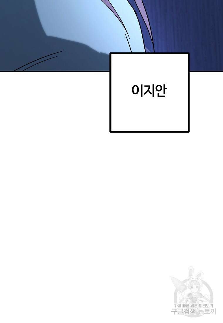 회개불가 14화 144
