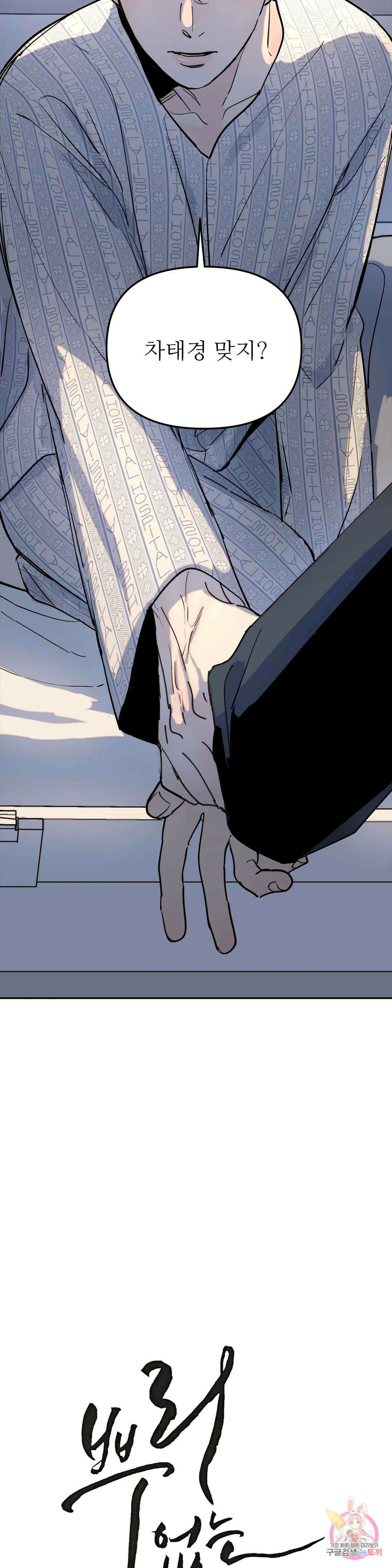 뿌리 없는 나무 2화 8