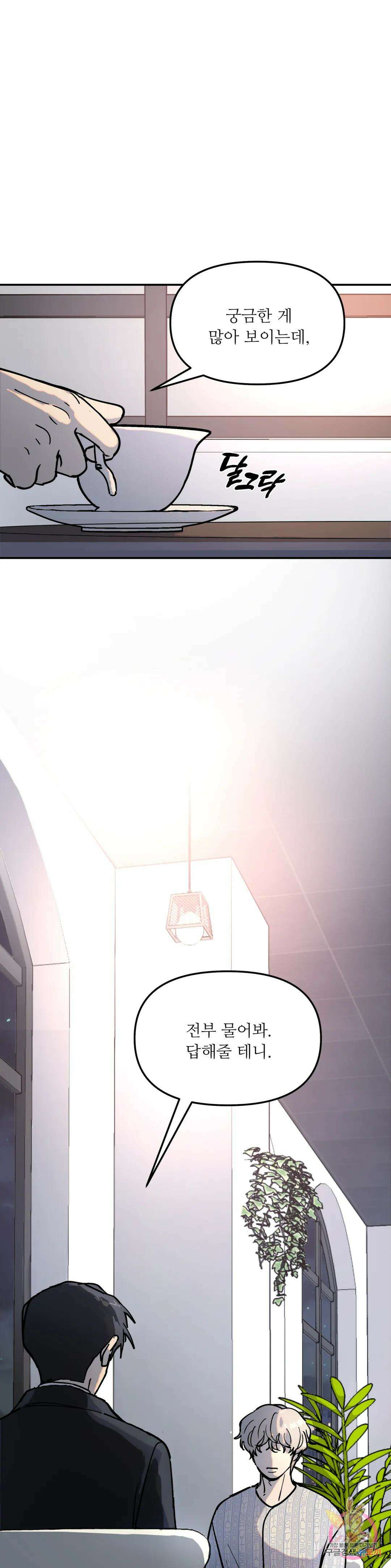 뿌리 없는 나무 2화 10