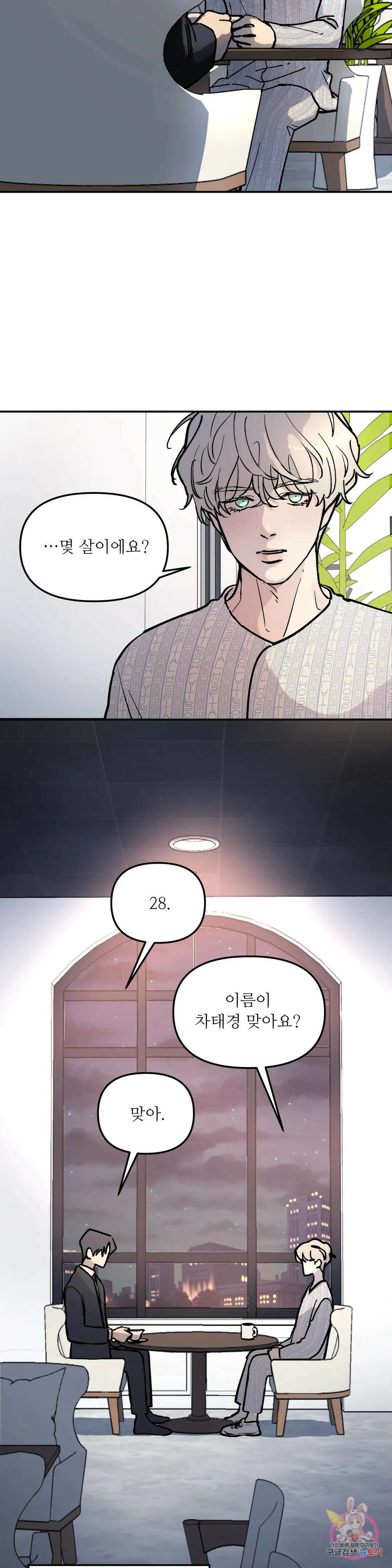 뿌리 없는 나무 2화 11