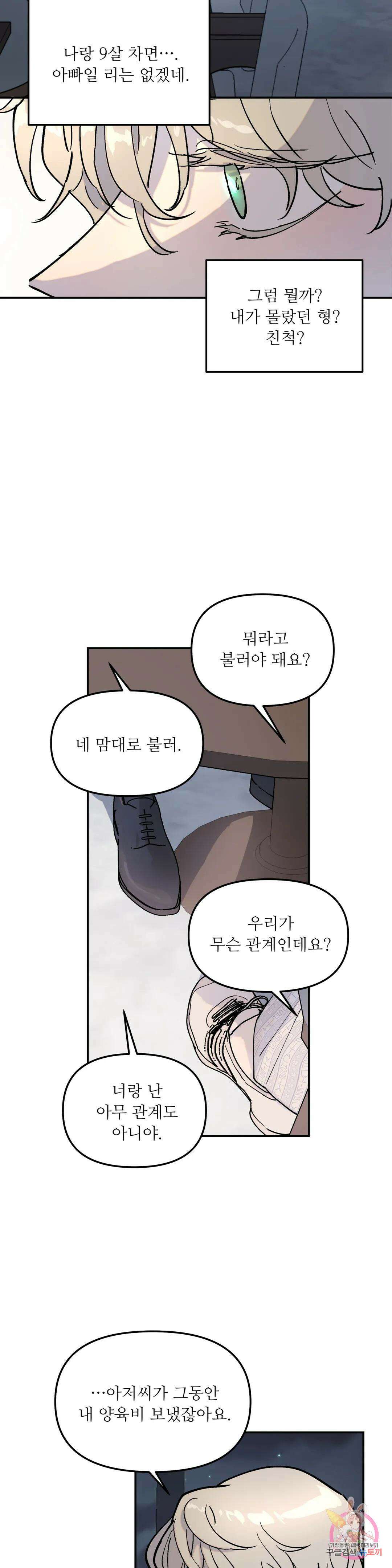 뿌리 없는 나무 2화 12