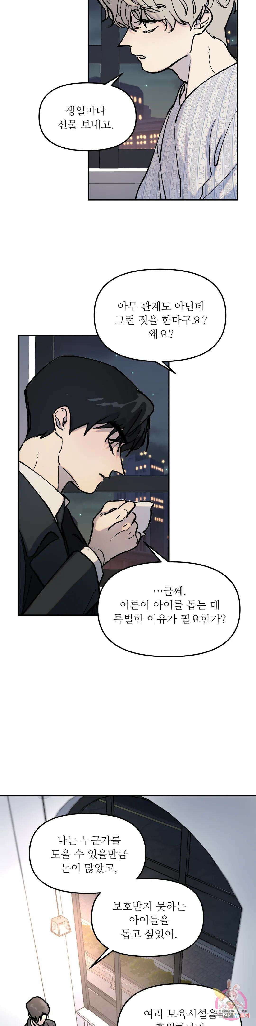 뿌리 없는 나무 2화 13