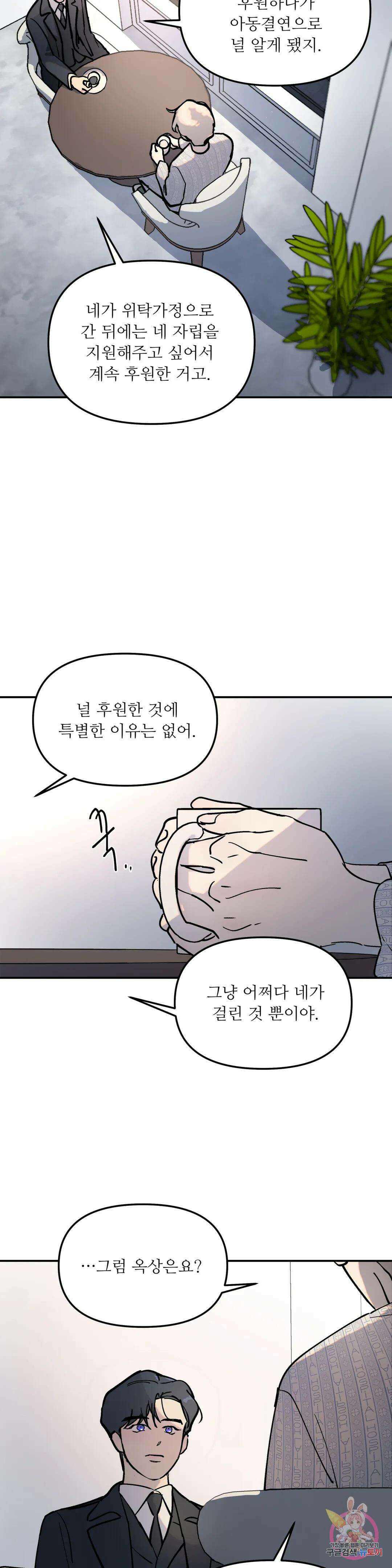 뿌리 없는 나무 2화 14