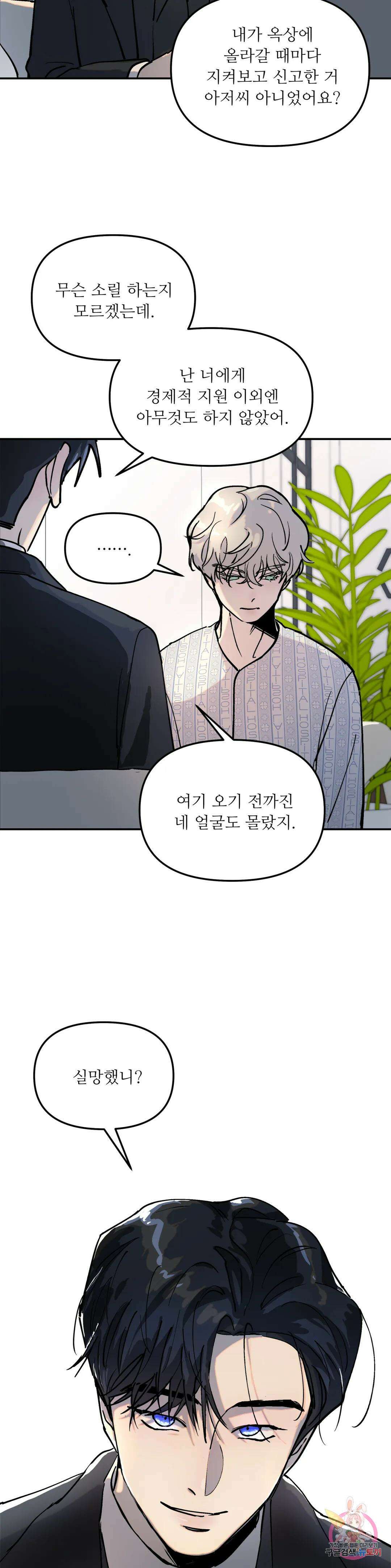 뿌리 없는 나무 2화 15