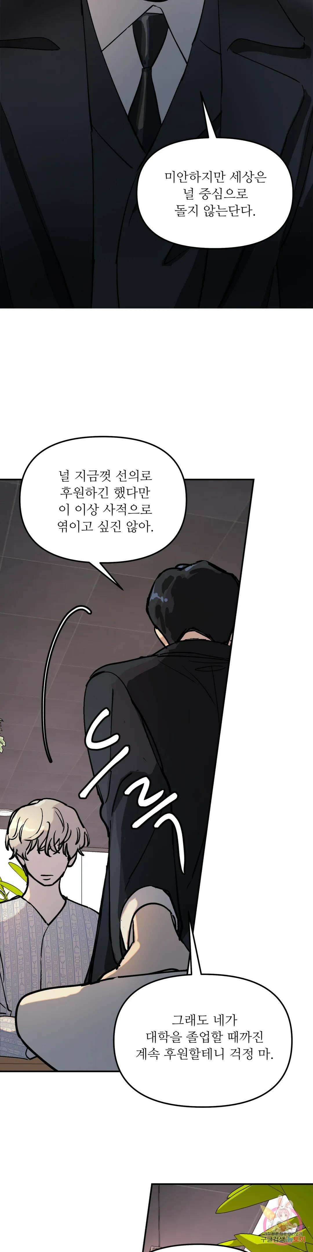 뿌리 없는 나무 2화 16