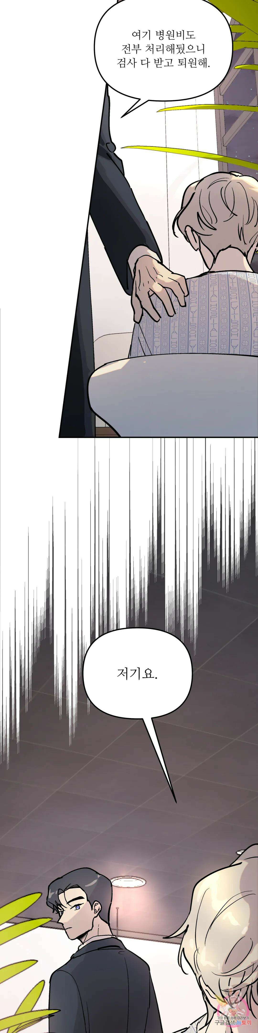 뿌리 없는 나무 2화 17