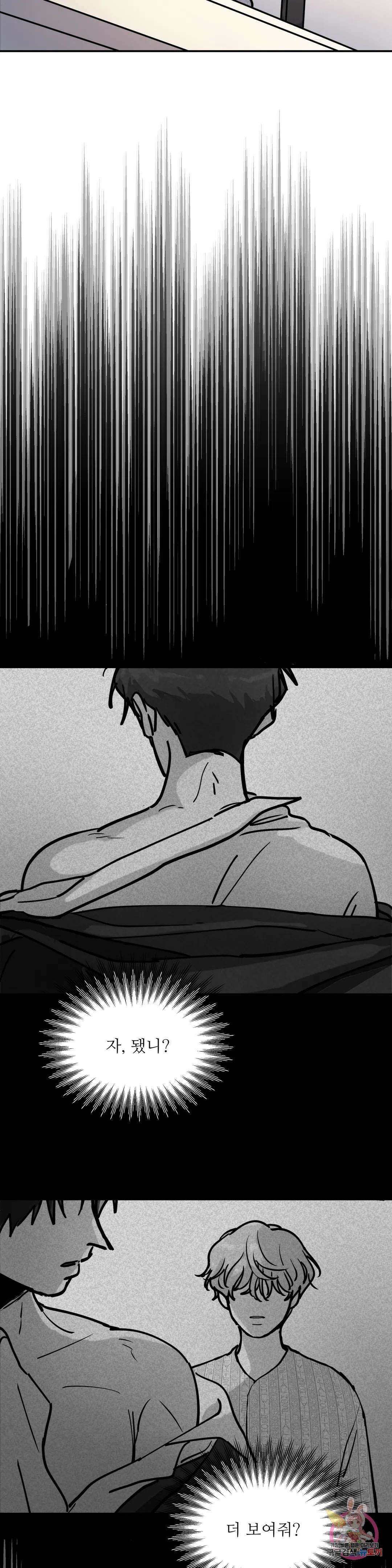 뿌리 없는 나무 2화 20