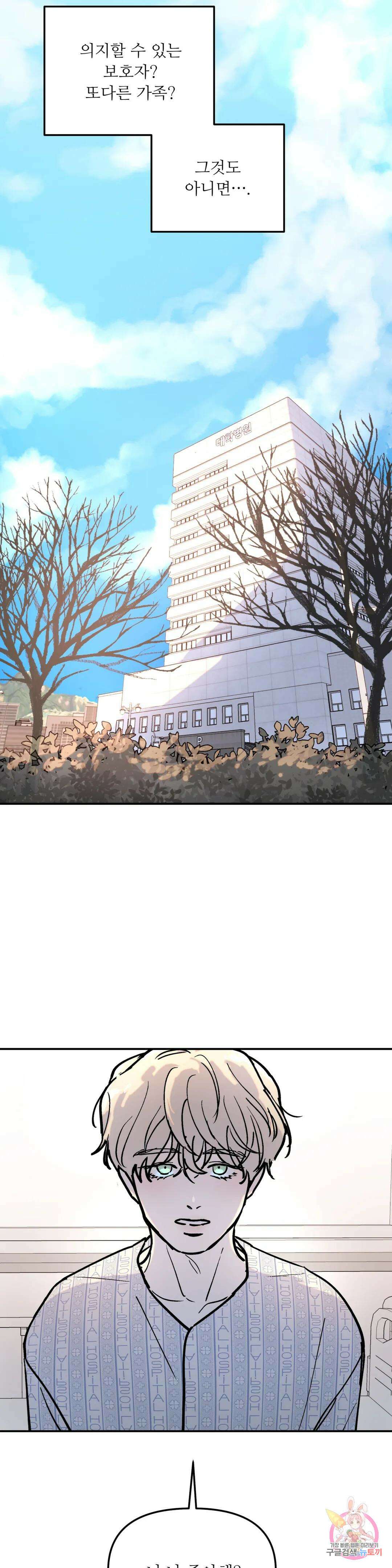 뿌리 없는 나무 2화 22