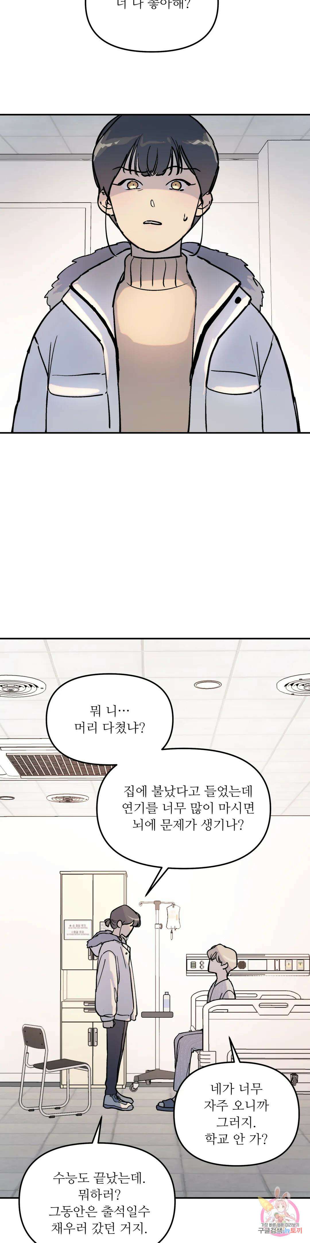 뿌리 없는 나무 2화 23