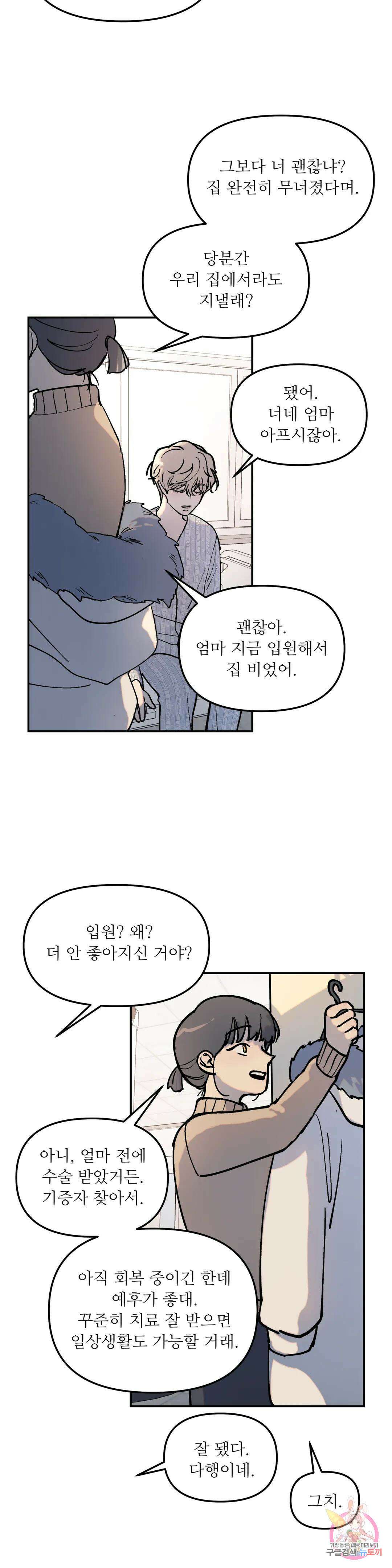 뿌리 없는 나무 2화 24