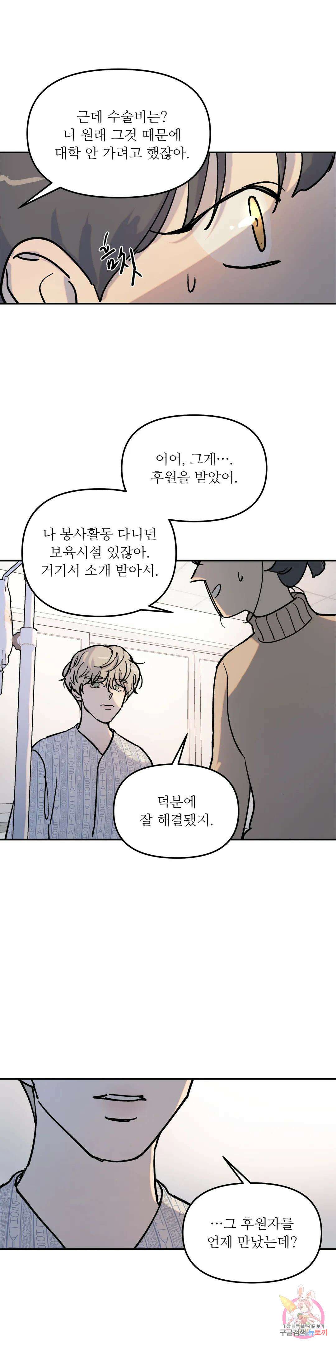 뿌리 없는 나무 2화 25