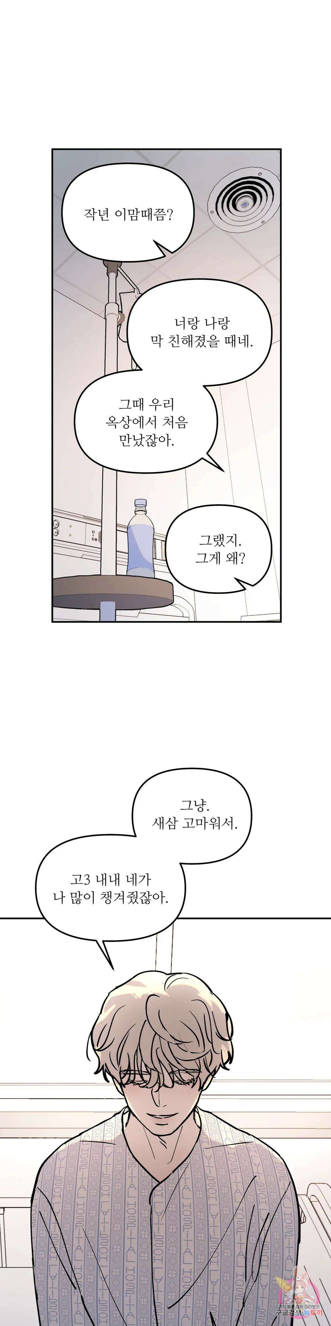 뿌리 없는 나무 2화 26