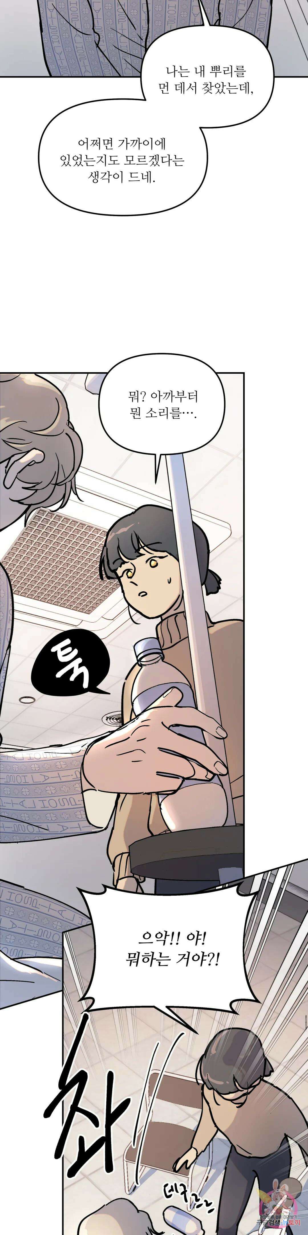뿌리 없는 나무 2화 27