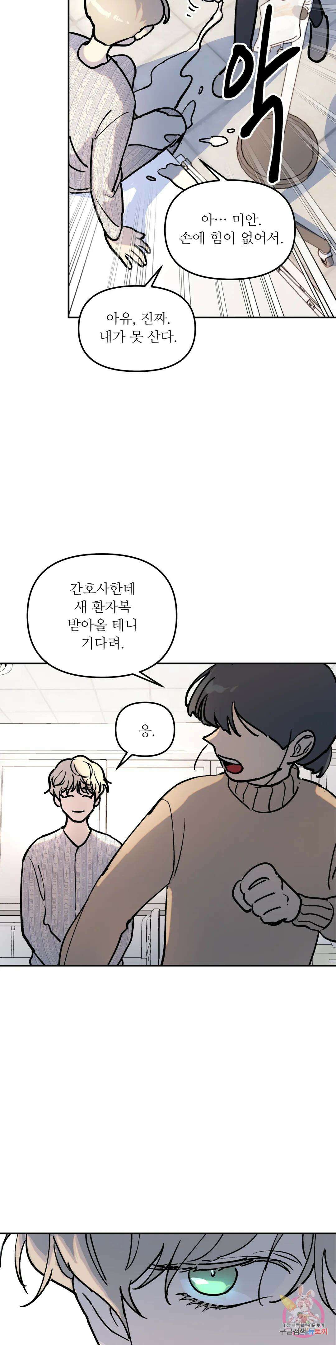 뿌리 없는 나무 2화 28