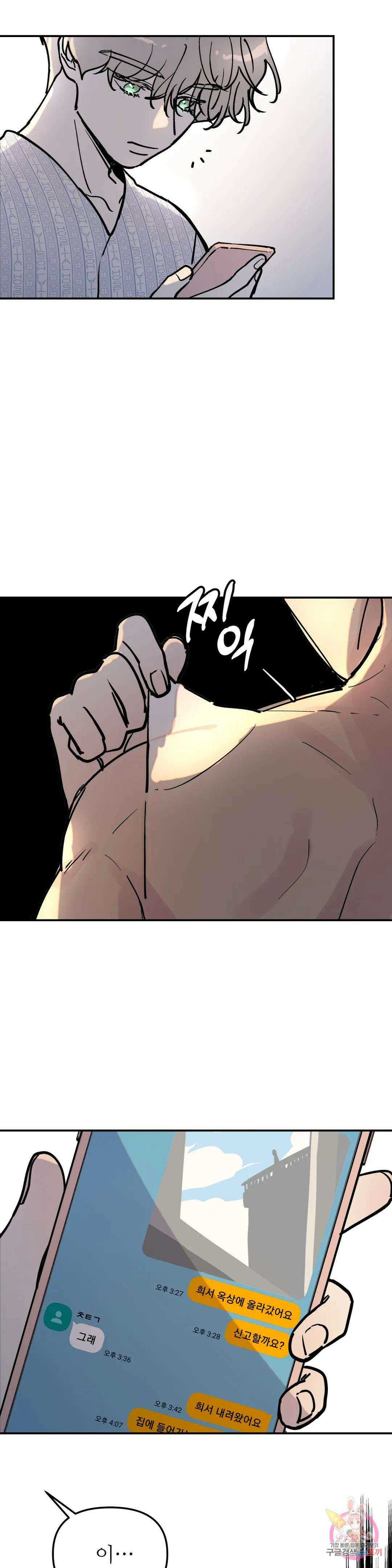뿌리 없는 나무 2화 32