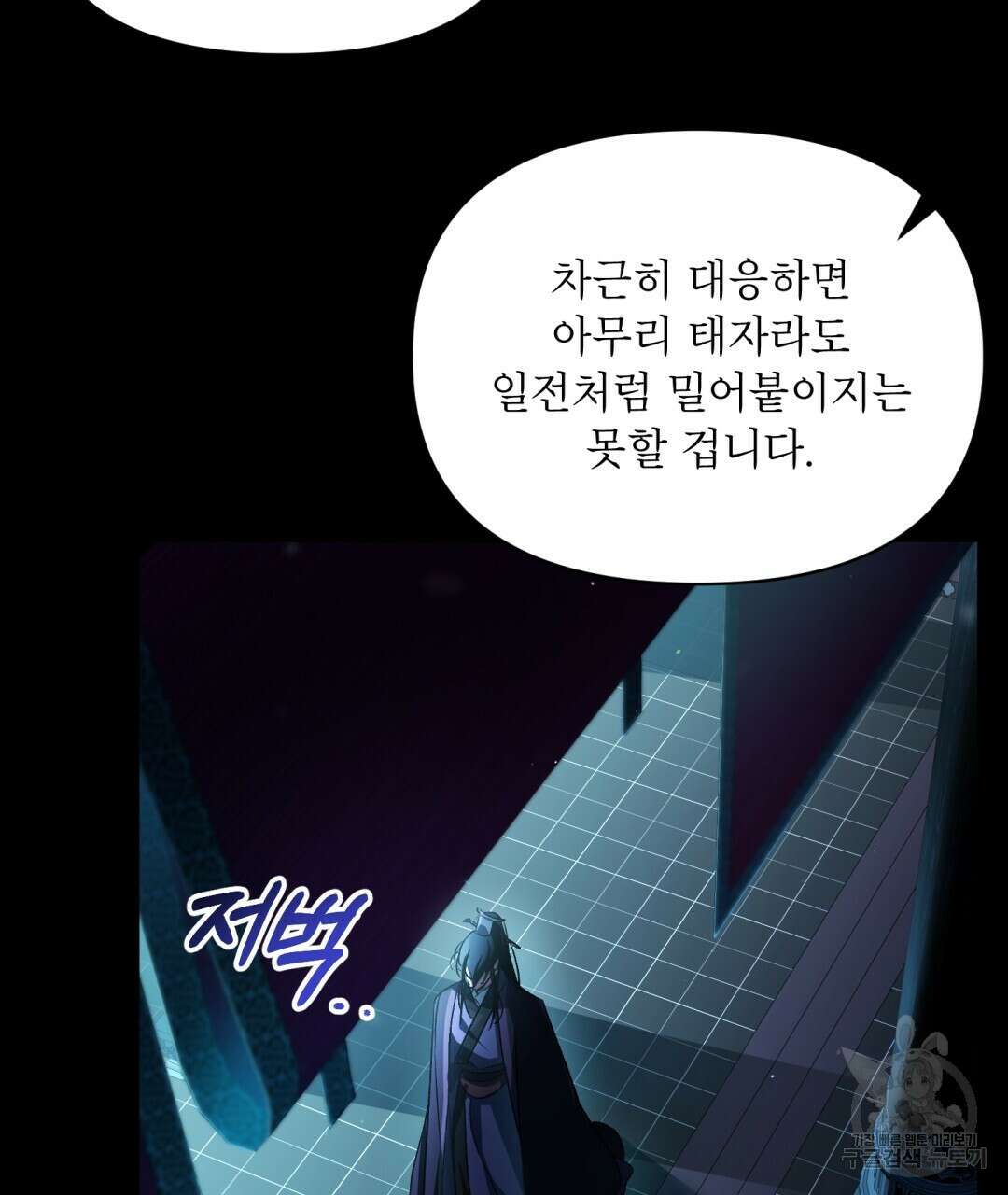 상호 불가침 안 합니다 8화 5