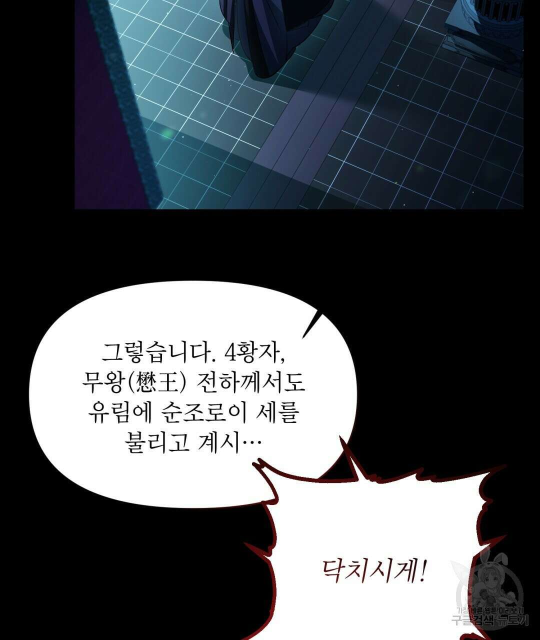 상호 불가침 안 합니다 8화 6