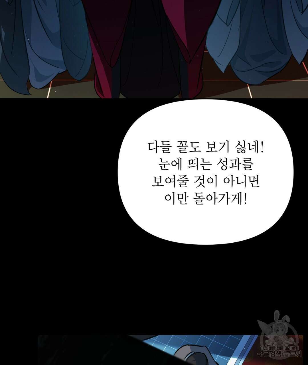 상호 불가침 안 합니다 8화 18