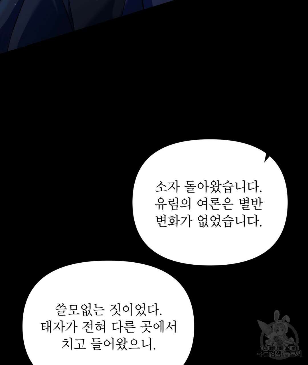 상호 불가침 안 합니다 8화 21