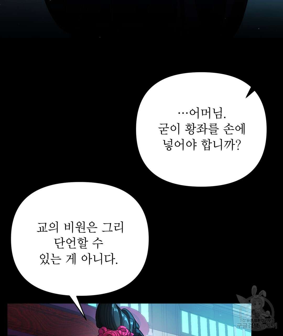 상호 불가침 안 합니다 8화 23