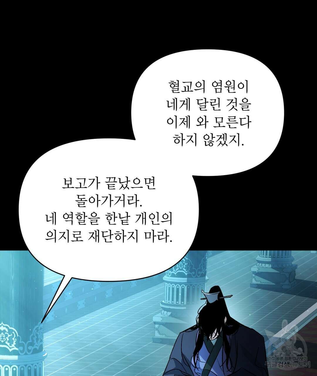 상호 불가침 안 합니다 8화 25