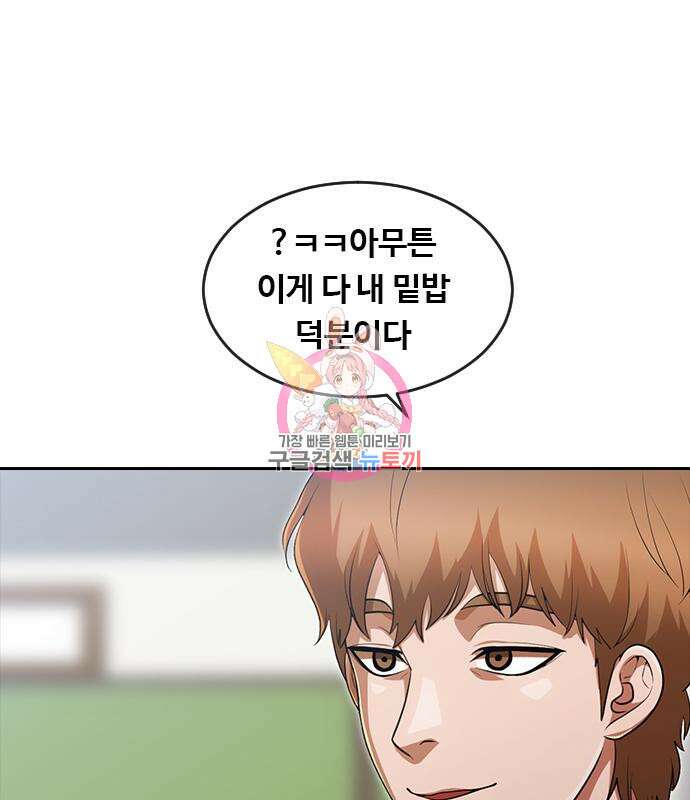 랜덤채팅의 그녀! 265화 1