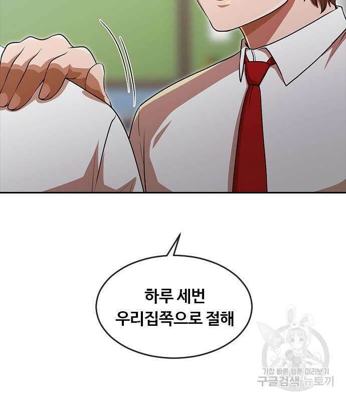 랜덤채팅의 그녀! 265화 2