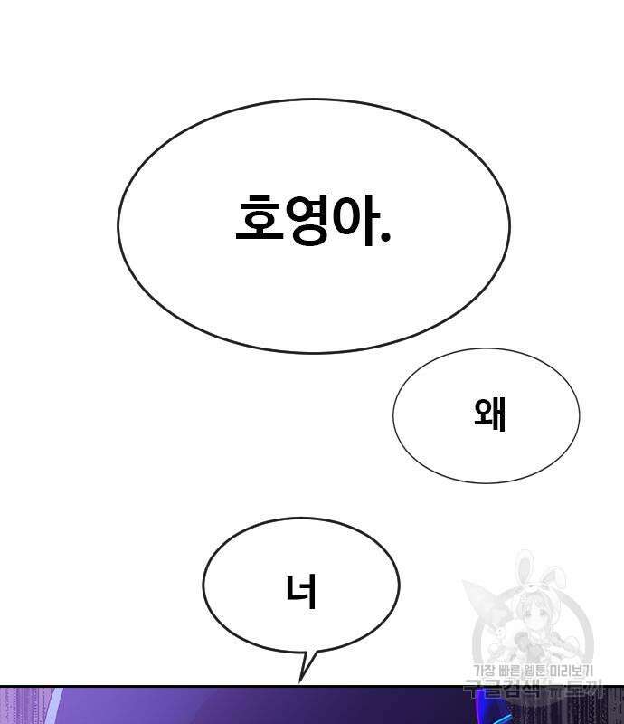 랜덤채팅의 그녀! 265화 3