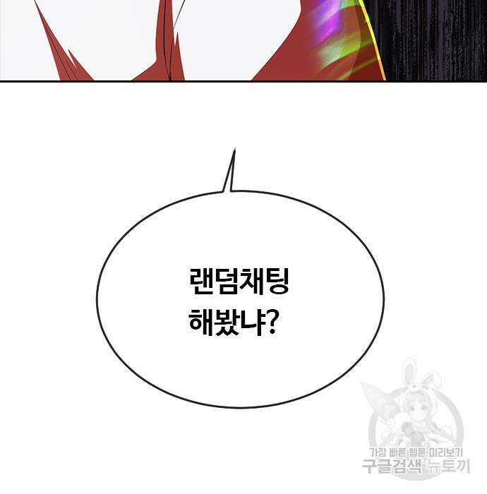 랜덤채팅의 그녀! 265화 5